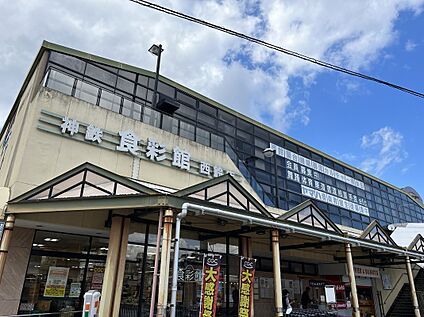 神鉄食彩館  約720ｍ～850ｍ 徒歩9分～11分