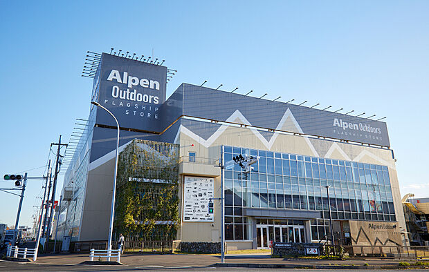 アルペンアウトドアーズフラッグシップストア柏店(約2,300m)