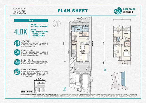 【2号地】間取り