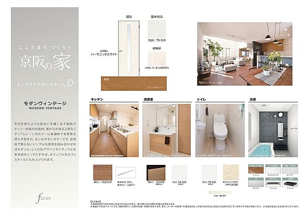【2号地 モダンヴィテージ】暖かみがある上質なミディアムトーンの、誰からも好まれるなじみやすいカラーです。