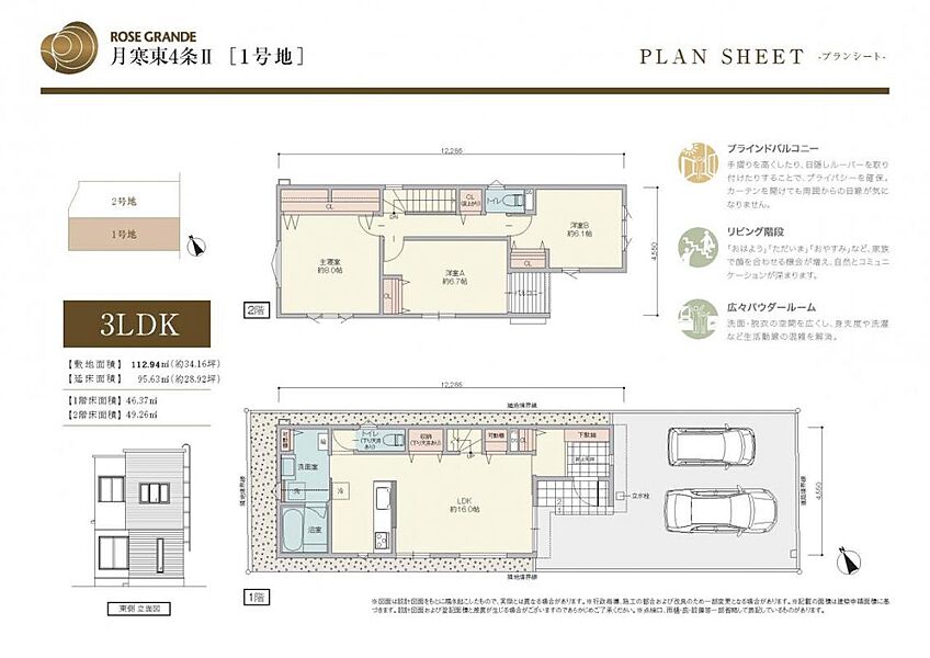 【1号地】間取図