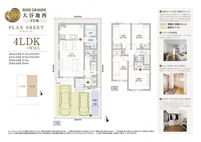 【2号地】間取図