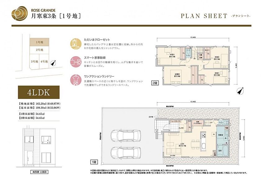 【１号地】間取図