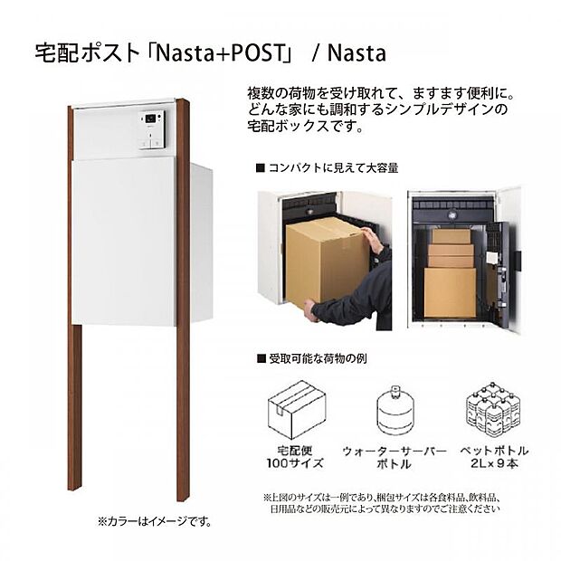 【宅配ボックス】外出中や家事で手が離せない時も、非対面で荷物を受け取れる便利な設備です。再配達の手間を省き、防犯やプライバシー保護にも貢献。共働き世帯やネット通販利用者には欠かせない、現代の暮らしの必須アイテムです。