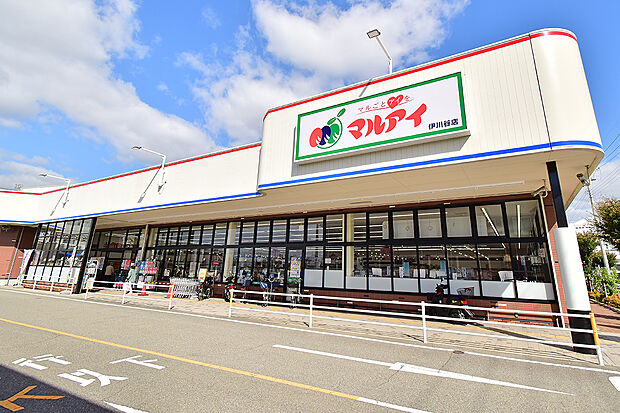【マルアイ伊川谷店へ徒歩4～5分】日々の買物に便利なスーパーが近くに！