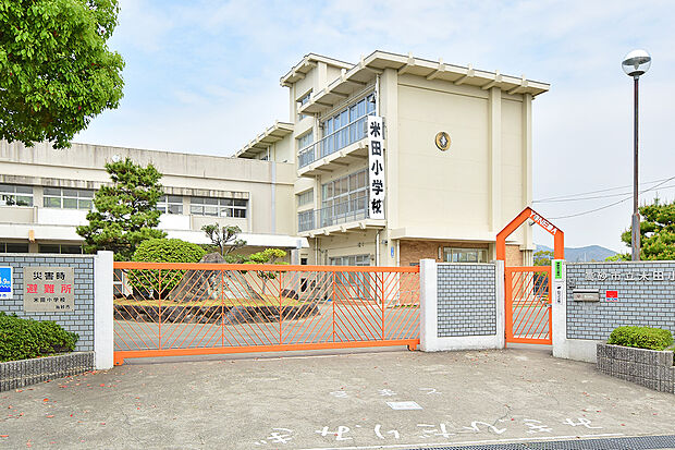 市立米田小学校(約1,050m)