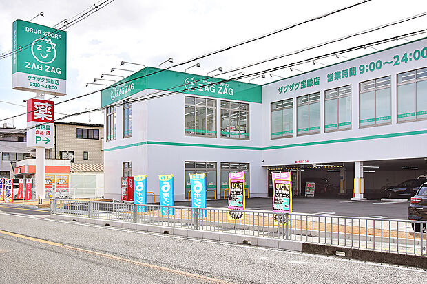 ザグザグ宝殿店(約340m)