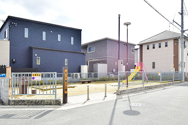 松ノ下第3公園（約40m）