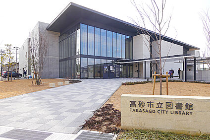 高砂市立図書館 450ｍ～500ｍ