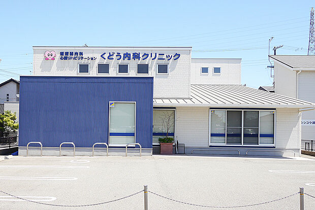 くどう内科クリニック(約440m)