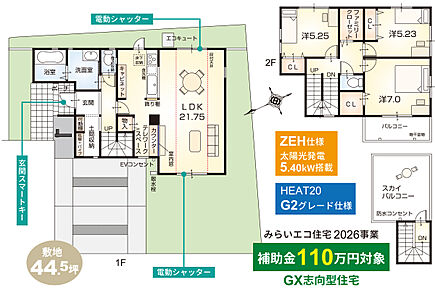 外構工事付・消費税込 