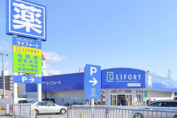 ライフォート米田店(約970m)