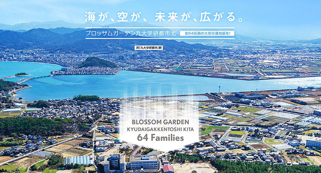 〈ブロッサムガーデン九大学研都市北〉全3棟
人気エリア糸島の全64区画のゆったりとした分譲地に住まいのトータテから全3棟販売いたします。