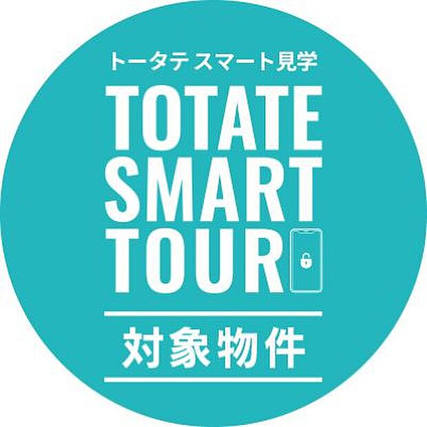 ▼無人見学システムrn無人見学システム対象物件です。rnスマートフォンから予約していただき、rn営業スタッフの接客なくお客様のペースでrnゆっくりじっくりご見学していただけます。rn詳細・ご予約はHPから！