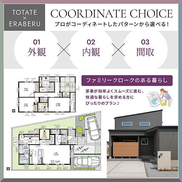NORDIC・NOKIYA・MODA・VINTAGEの4つのスタイルから外観・内観・設備のカラーをお選びいただけます。飯倉デザインスタジオで体感できます。お気軽にご来場ください！