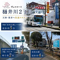 福岡市地下鉄七隈線「七隈」駅 徒歩34分