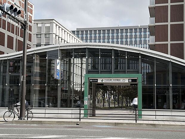 福岡市地下鉄七隈線「六本松」駅（約2,060m）