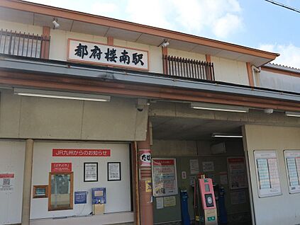 JR鹿児島本線「都府楼南」駅 750(徒歩約10分)