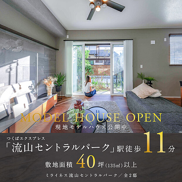 現地モデルハウス2号棟※2025年10月撮影