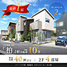 千葉県柏市篠籠田字寺前1263番5、同番6：物件画像