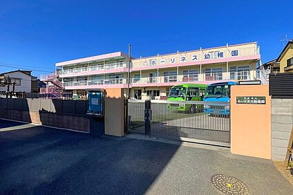 ホーリネス幼稚園（現地より徒歩5分） 約390m