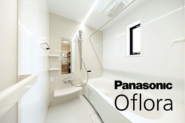 【パナソニック／オフローラ】美しさと清潔さを両立した、お手入れがラクな快適なバスルームです。