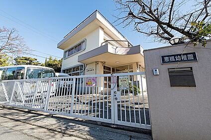 恵楓幼稚園（現地より徒歩1分） 約40m