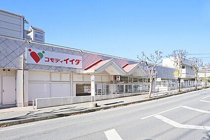 コモディイイダ流山店（現地より徒歩6分） 約450m
