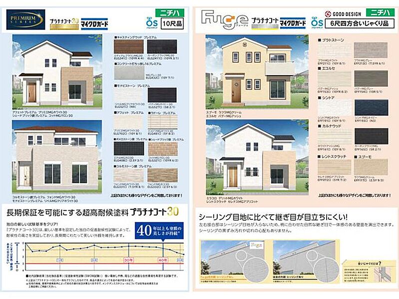 ◆外壁◆お好みに合わせた選択可能