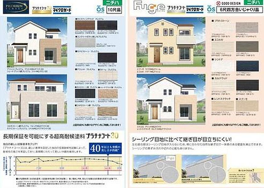 ◆外壁◆お好みに合わせた選択可能