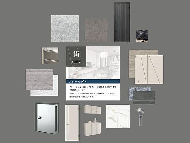 【グレーモダン】グレイッシュな木目とソフトグレーの建具が調和する、静かで洗練された空間。石目調や抽象柄の水廻りが都会的な上質感を演出し、ミニマルで心地よい暮らしを実現します。