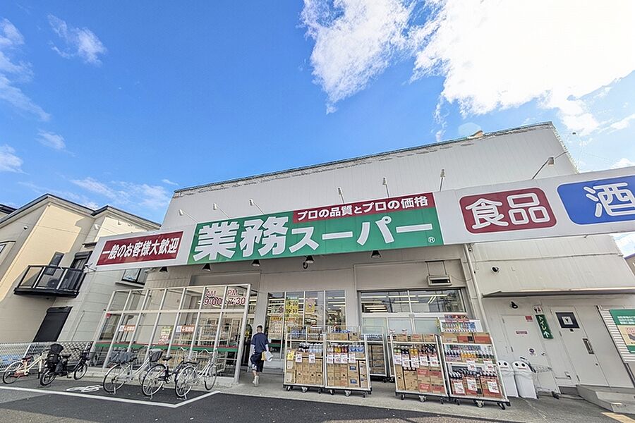 【買い物】業務スーパー与野店（現地より徒歩9分）