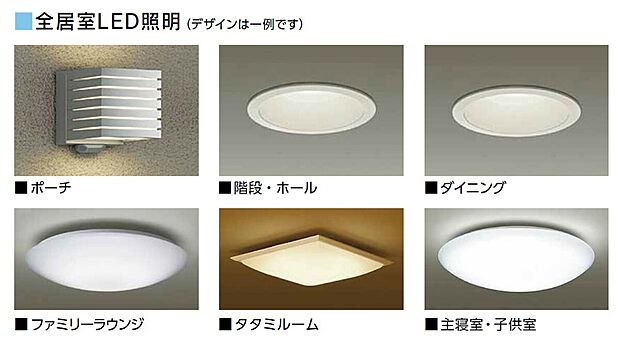 【【長寿命&エコでお得 全居室LED照明付き】】長寿命・ECOで家計にも優しいLED照明が全居室標準装備。
住居の必需品として最初からついている事で新生活の初期費用軽減にも貢献することが可能。