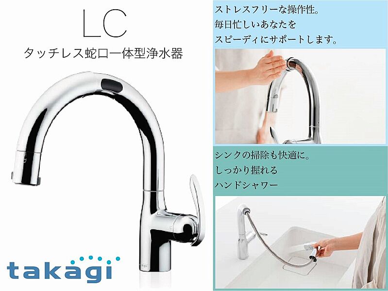 【触れずに簡単操作　タッチレス蛇口一体型浄水器】※施工例