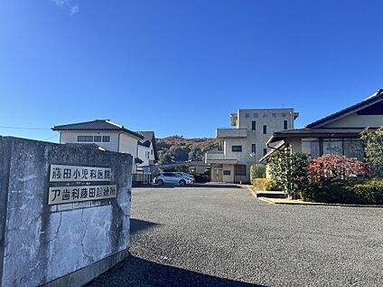 藤田小児科医院 1000m(徒歩13分)