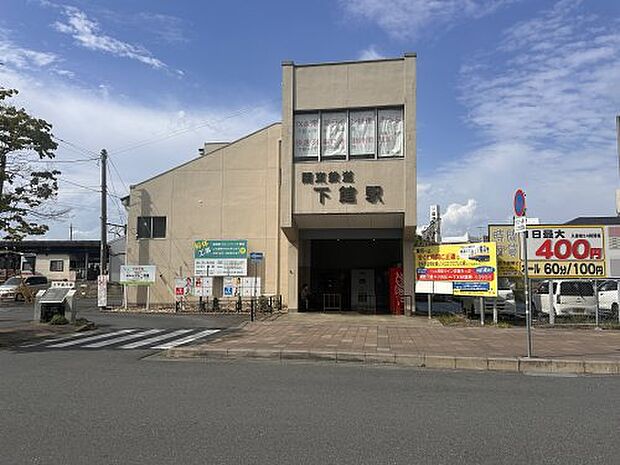 下館
