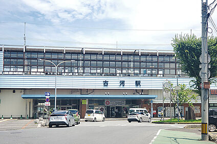 JR宇都宮線「古河」駅 徒歩1200m
