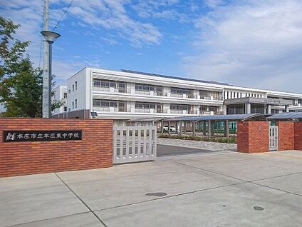 本庄市立本庄東中学校 徒歩900m