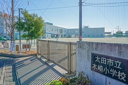太田市立木崎小学校 徒歩600m