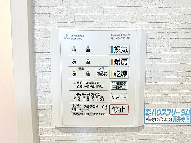 【浴室乾燥機≪3号地≫】室乾燥機もございます。梅雨の季節や花粉の時期もお洗濯が出来るのでストレスフリー♪
