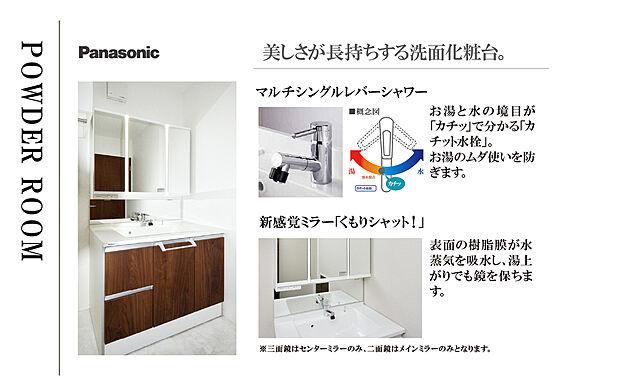 【洗面台】■Panasonic C-Line
スタイリッシュなデザインに、大容量の収納力。お掃除も簡単。