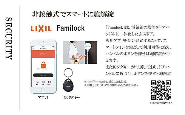 【玄関ドア】LIXIL ファミロック