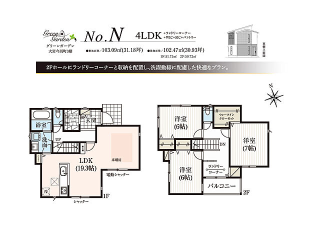 【４LDK】１階：LDK19.3帖、SIC、パントリー