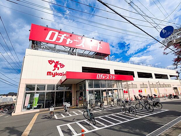 ロヂャースマート 大和田店（約1,180m）