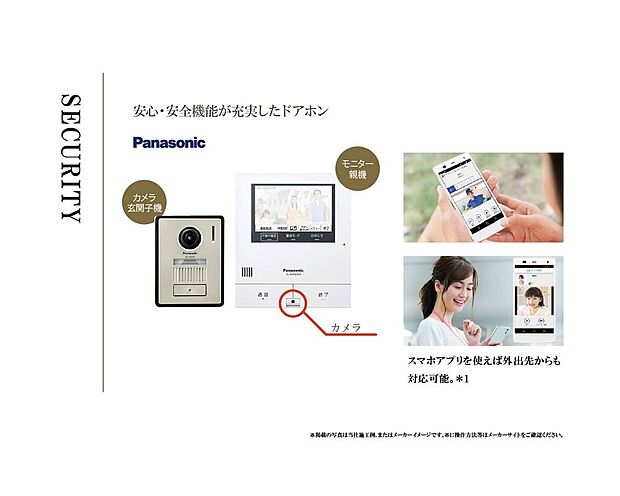 【Panasonic 外でもドアホン】インターネット環境を設定する事で、外出先からスマホでインターホンの対応や、自宅のインターホン親機とビデオ通話も可能に。*詳細はメーカーサイトをご確認ください。
