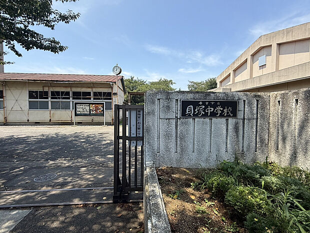 千葉市立貝塚中学校（約879m）