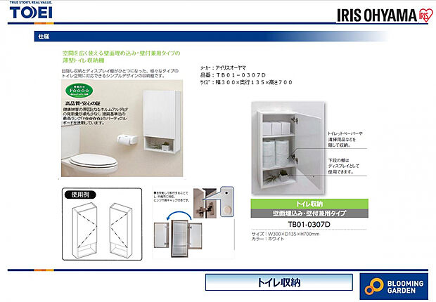 【【トイレ収納】】トイレットペーパーや清掃用品が収納できて便利です。