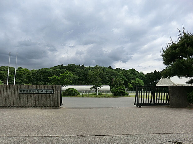 四街道市立旭中学校（約765m）