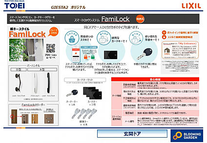 カードやスマホ対応！スマホを登録しておけばポケットインで開錠