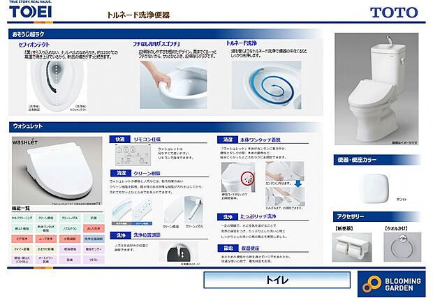 【【トイレ】】ウォシュレットの便座とノズルには、防汚効果の高い クリーン樹脂を採用しています。